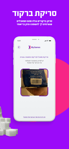 MyGenes Screen 2