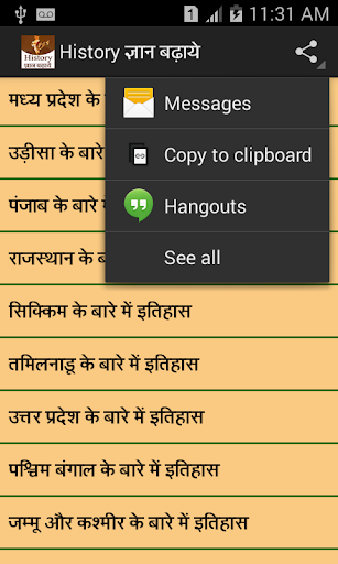 History gyan badhaye Screen 2