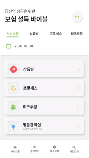 보험 설득 바이블 Screen 2