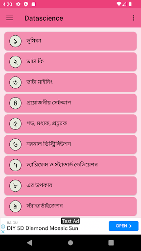 Android application Data Science শিখুন বাংলায় screenshort