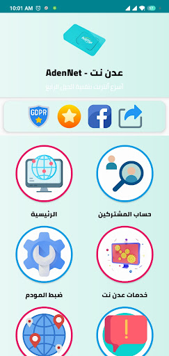 عدن نت - يمن نت - استعلم رصيدك Screen 3