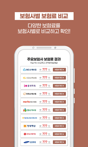 실비보험 Screen 3