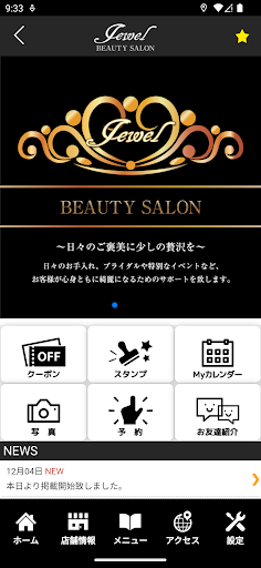 Beautysalon Jewel　公式アプリ Screen 2