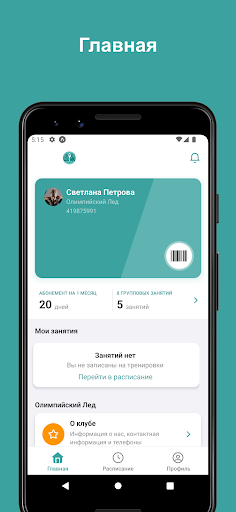 Android application АФК «ОЛИМПИЙСКИЙ ЛЁД» screenshort