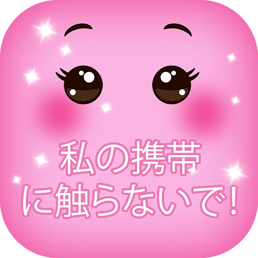 ロック画面 壁紙 可愛い 女の子用 Google Play のアプリ