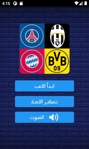 Android application لعبة إحزر اللاعب screenshort