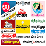 Cover Image of Download Read All Kannada News Papers 9.8 APK