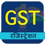 GST Online Registration Hindi 2017 icon