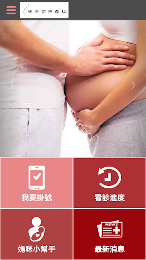 Android application 林正宗婦產科 screenshort