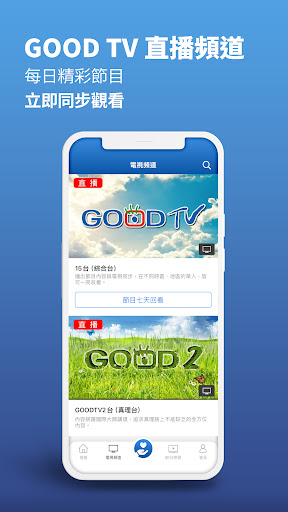 GOODTV+ 好消息電視台 Screen 3