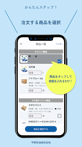 Smart App Order - 平野石油の給油注文アプリ Screen 2