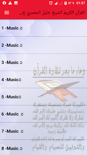 الشيخ محمد خليل الحصري Screen 2