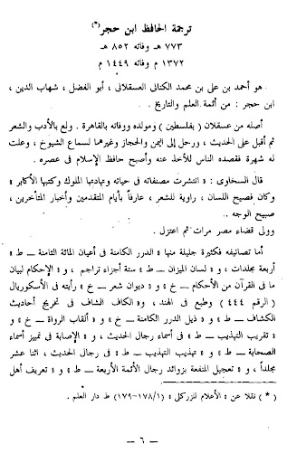 Fatawa Ibnu Hajar Al-Asqolani Screen 3