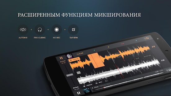 edjing PRO – DJ-микшер Screenshot