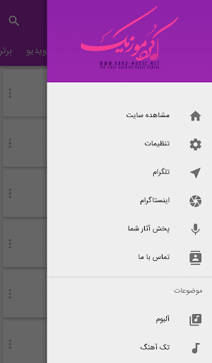 کرد موزیک Screenshot
