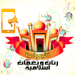 Cover Image of डाउनलोड  रिंगटोन और इस्लामिक दुआ Mp3  APK