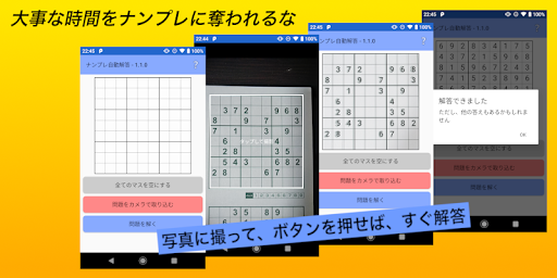 Android application Number Place Auto Solver screenshort