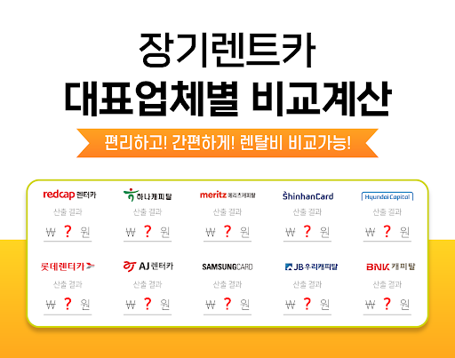 Android application 저렴한 장기렌트카 경상도 양산 사천 창원 김해 거제 screenshort