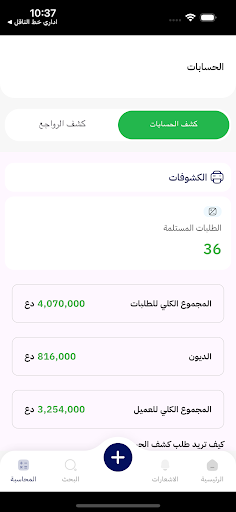 عميل الموعد