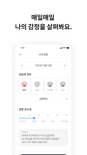 닥터코치 - 나만의 건강 매니저 닥터코치 Screen 3