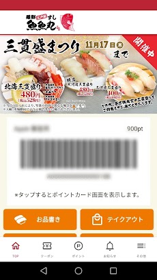 魚魚丸 公式アプリのおすすめ画像2