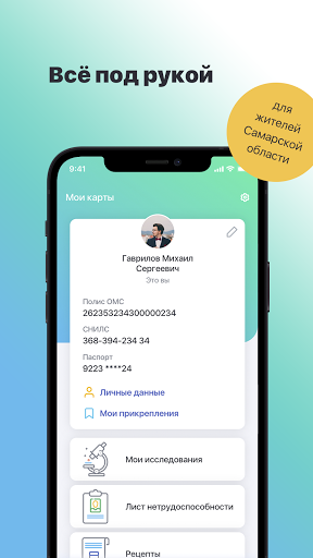 Android application Добромед63 screenshort