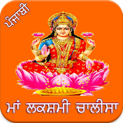 Lakshmi Chalisa Punjabi