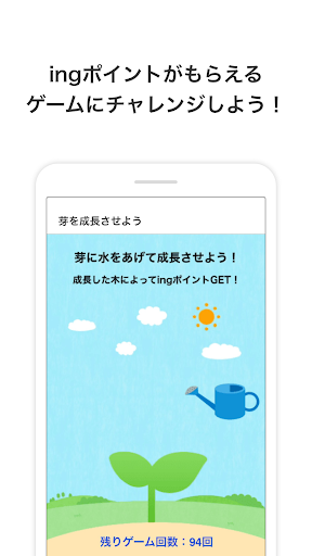 いなげやミールマイルプログラム