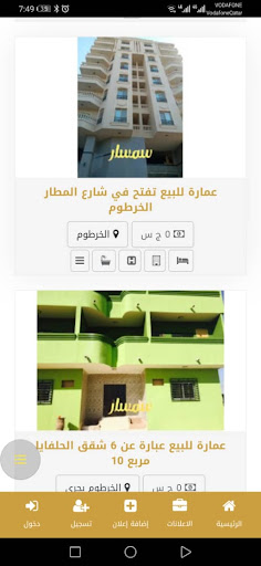 Samssar سمسار Screen 3