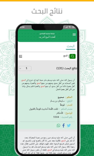 منصة محمد السادس للحديث الشريف Screen 3