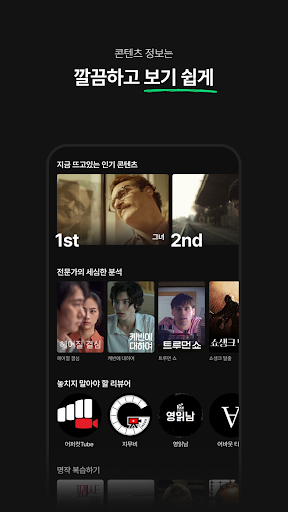 Plotz - 영화 드라마 리뷰 영상을 쉽게 보는 곳 Screen 3