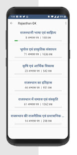 Rajasthan GK in Hindi RG.22.0 APK screenshots 5