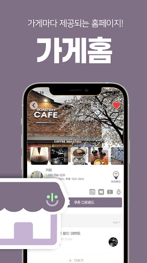 집앞가게 Screen 3