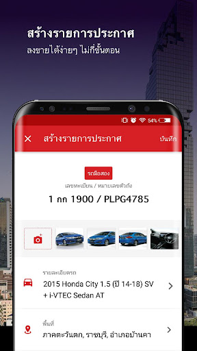 Android application ขายง่าย - สำหรับดีลเลอร์ screenshort