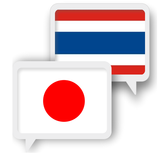 ภาษาญี่ปุ่น แปลภาษา - แอปพลิเคชันใน Google Play