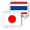 Japanisch Thai Übersetzen 