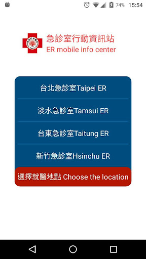 馬偕急診行動資訊站 Screen 2