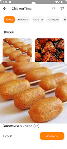 Chicken Тайм Screen 3