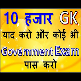 Gk in hindi & GK Tricks (IBPS, RRB, SSC SGL) icon