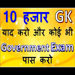Gk in hindi & GK Tricks (IBPS, RRB, SSC SGL) Apk