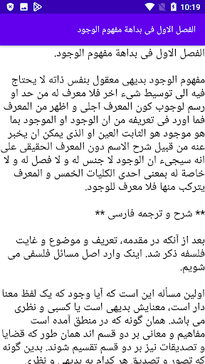 بدایةالحکمة بصورت جامع Screen 3