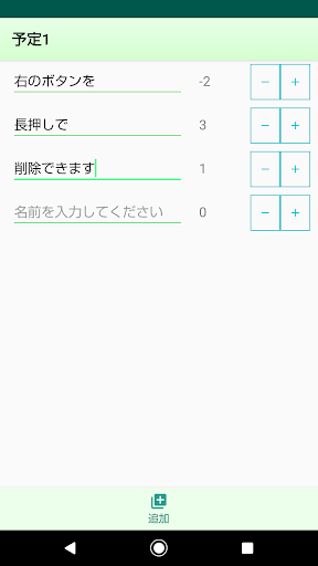 しんぷるかうんとりすと Screen 2