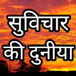 Cover Image of ดาวน์โหลด Suvichar ki duniya Hindi - suv  APK