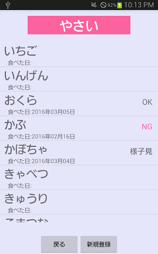 離乳食記録ノート　離乳食・アレルギーの記録管理アプリ Screen 2