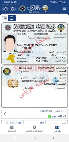 Kuwait Mobile ID هويتيのおすすめ画像4
