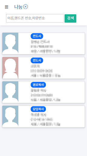 기성 교회주소록 Screen 3