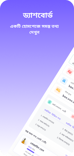 হিসাবপাতি Screenshot 1 - AppWisp.com
