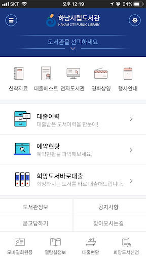 하남시립도서관 Screen 2