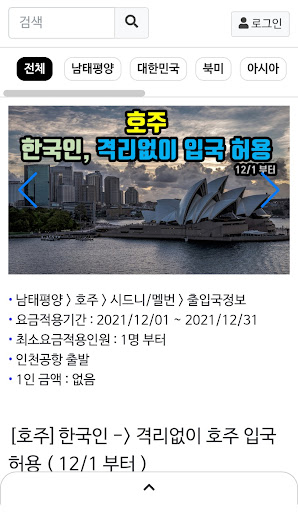여행거래소 Screen 2