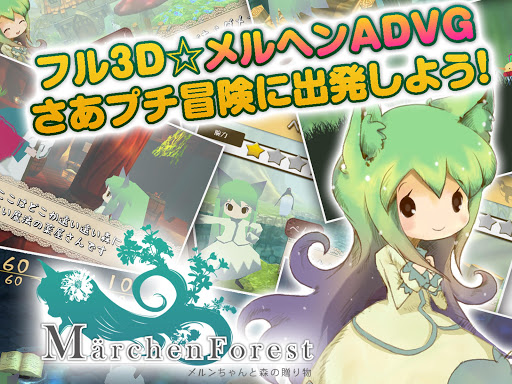 Updated 1 メルヘンフォーレスト メルンちゃんと森の贈り物 Alternative Apps Mod
